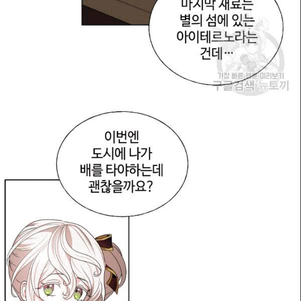 이뤄질 수 없는 마녀의 소망 19화 26