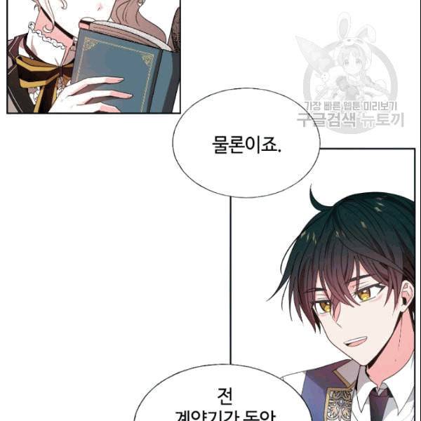 이뤄질 수 없는 마녀의 소망 19화 27