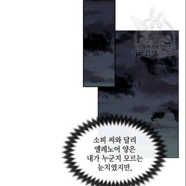 이뤄질 수 없는 마녀의 소망 19화 29