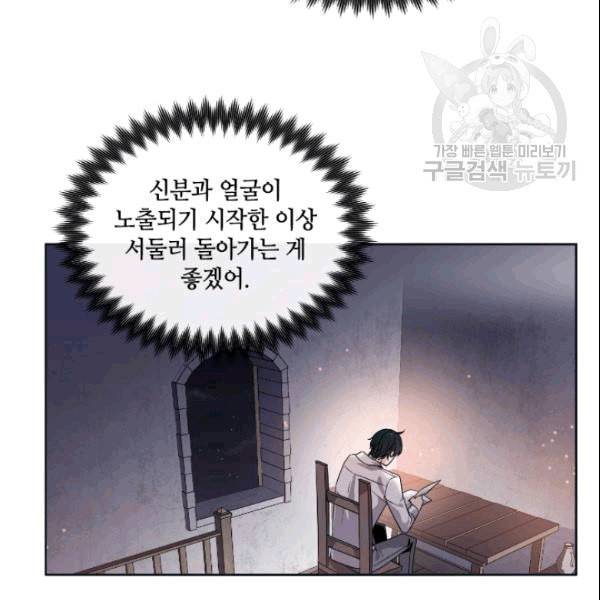 이뤄질 수 없는 마녀의 소망 19화 30