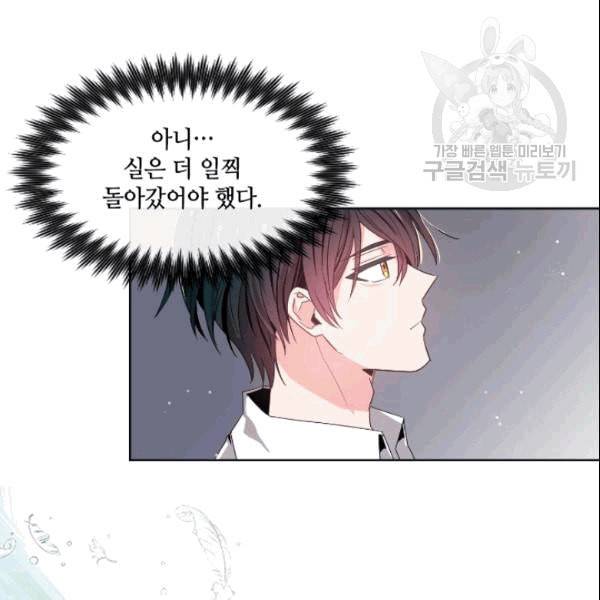 이뤄질 수 없는 마녀의 소망 19화 31