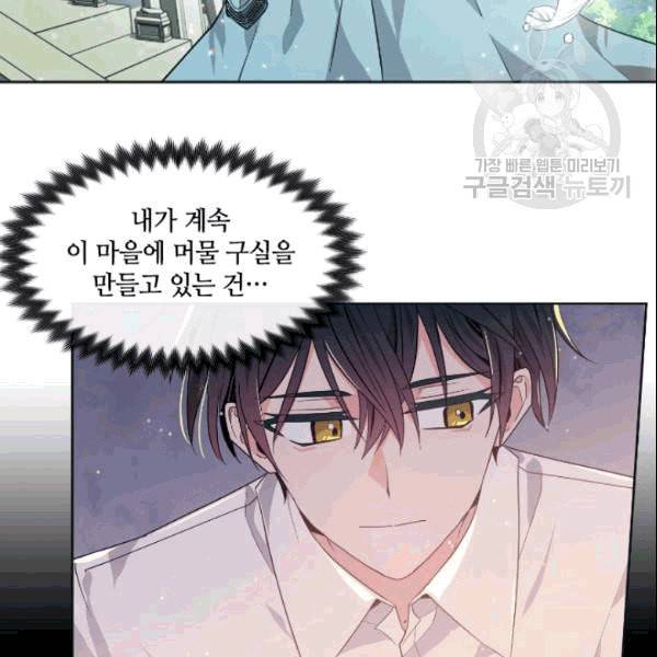 이뤄질 수 없는 마녀의 소망 19화 33