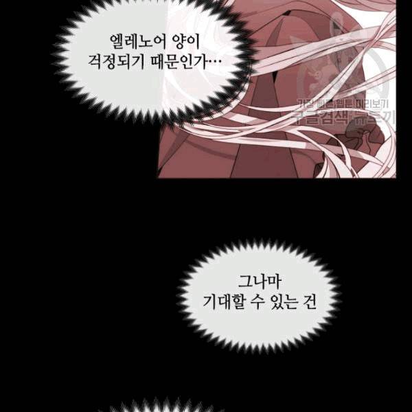 이뤄질 수 없는 마녀의 소망 19화 35