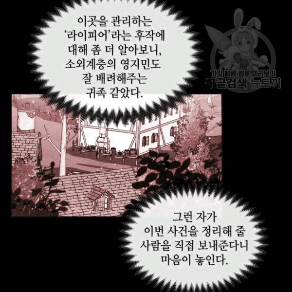 이뤄질 수 없는 마녀의 소망 19화 36