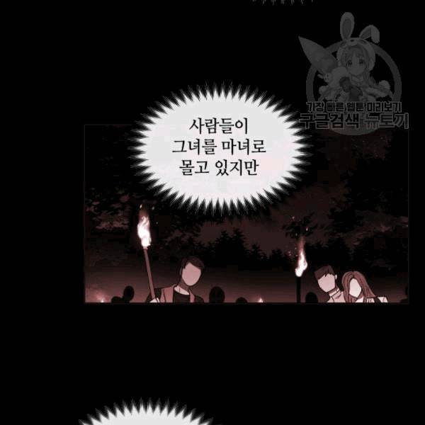 이뤄질 수 없는 마녀의 소망 19화 37