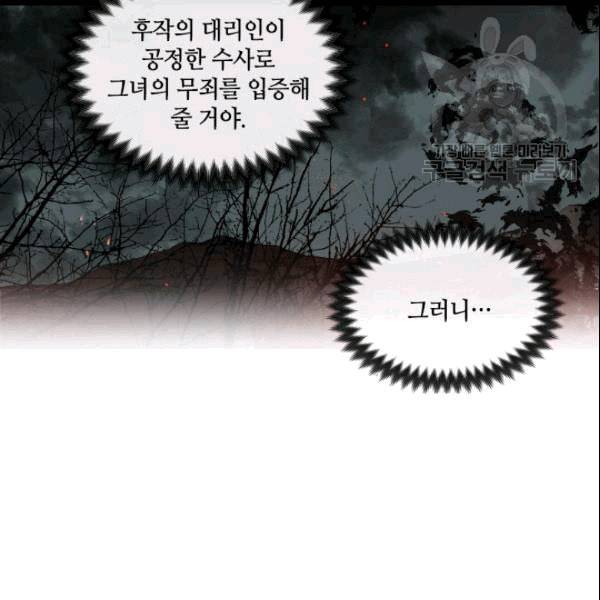 이뤄질 수 없는 마녀의 소망 19화 38