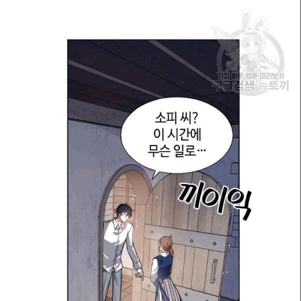 이뤄질 수 없는 마녀의 소망 19화 43