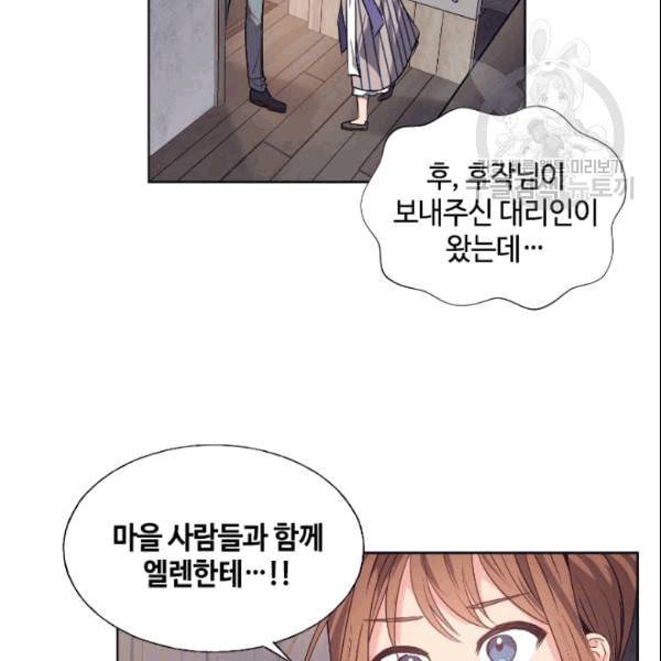 이뤄질 수 없는 마녀의 소망 19화 44