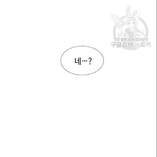 이뤄질 수 없는 마녀의 소망 19화 46