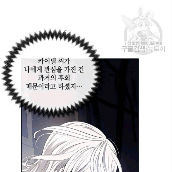 이뤄질 수 없는 마녀의 소망 19화 49