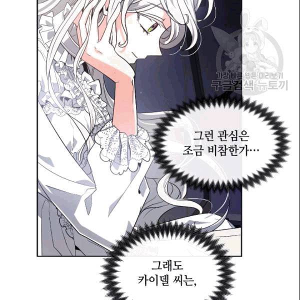 이뤄질 수 없는 마녀의 소망 19화 50