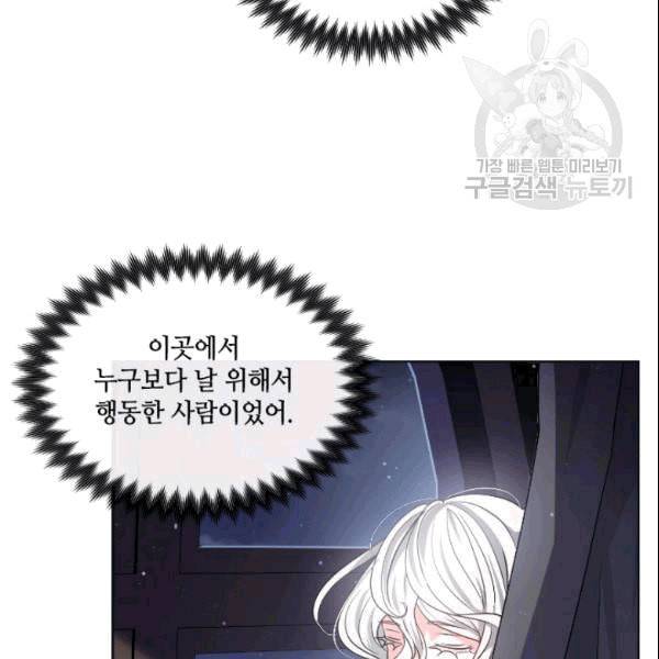 이뤄질 수 없는 마녀의 소망 19화 51