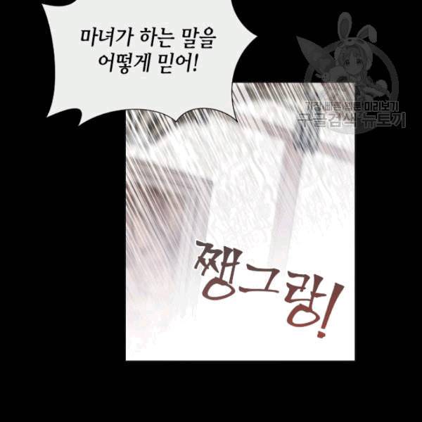 이뤄질 수 없는 마녀의 소망 19화 54