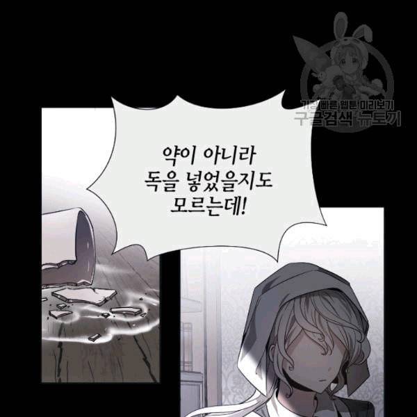 이뤄질 수 없는 마녀의 소망 19화 55