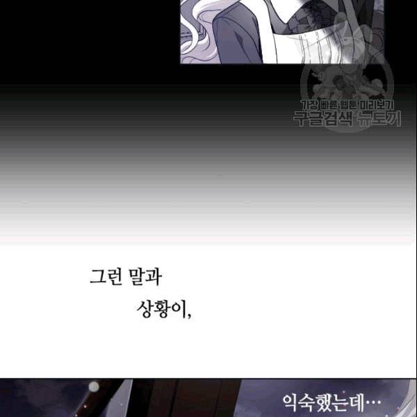 이뤄질 수 없는 마녀의 소망 19화 56