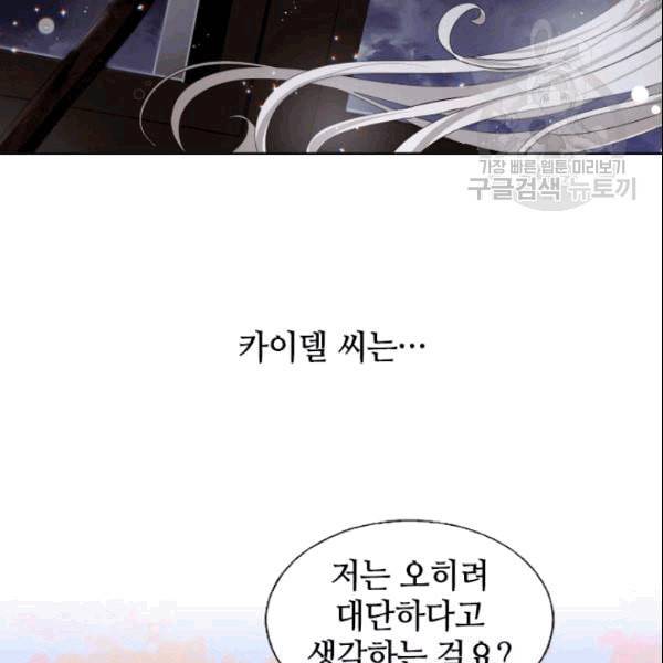 이뤄질 수 없는 마녀의 소망 19화 57