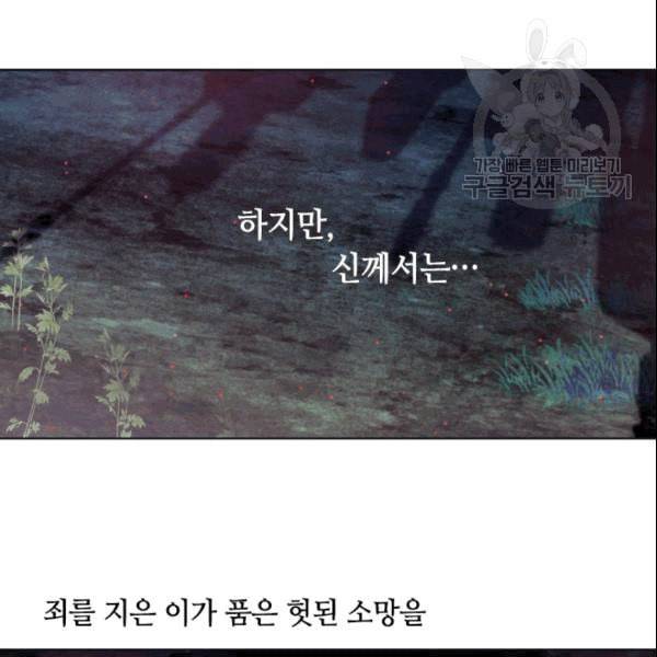 이뤄질 수 없는 마녀의 소망 19화 61