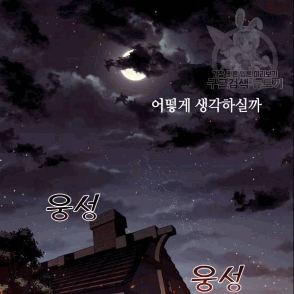 이뤄질 수 없는 마녀의 소망 19화 62