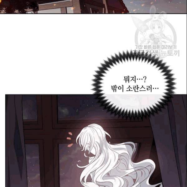 이뤄질 수 없는 마녀의 소망 19화 63