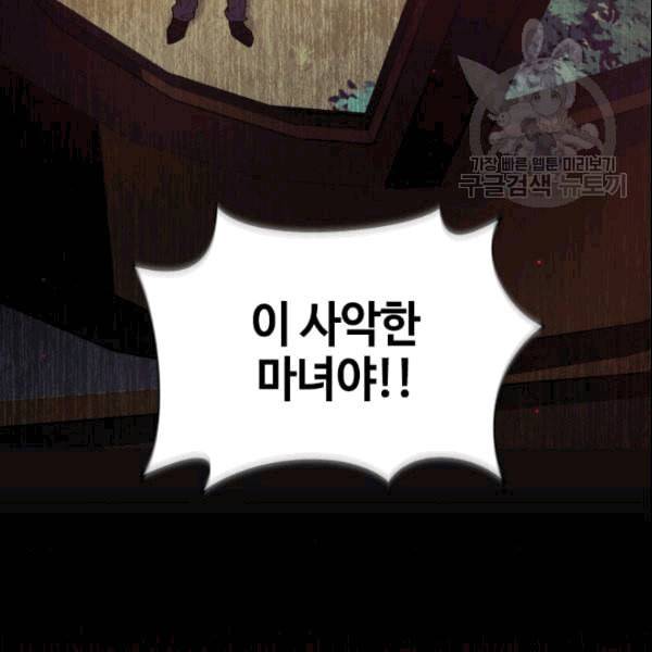 이뤄질 수 없는 마녀의 소망 19화 67