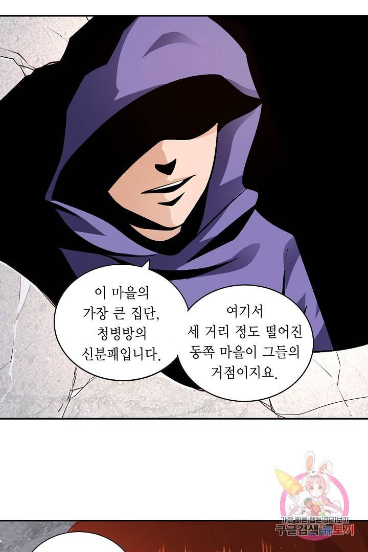 무령검존 59화 4
