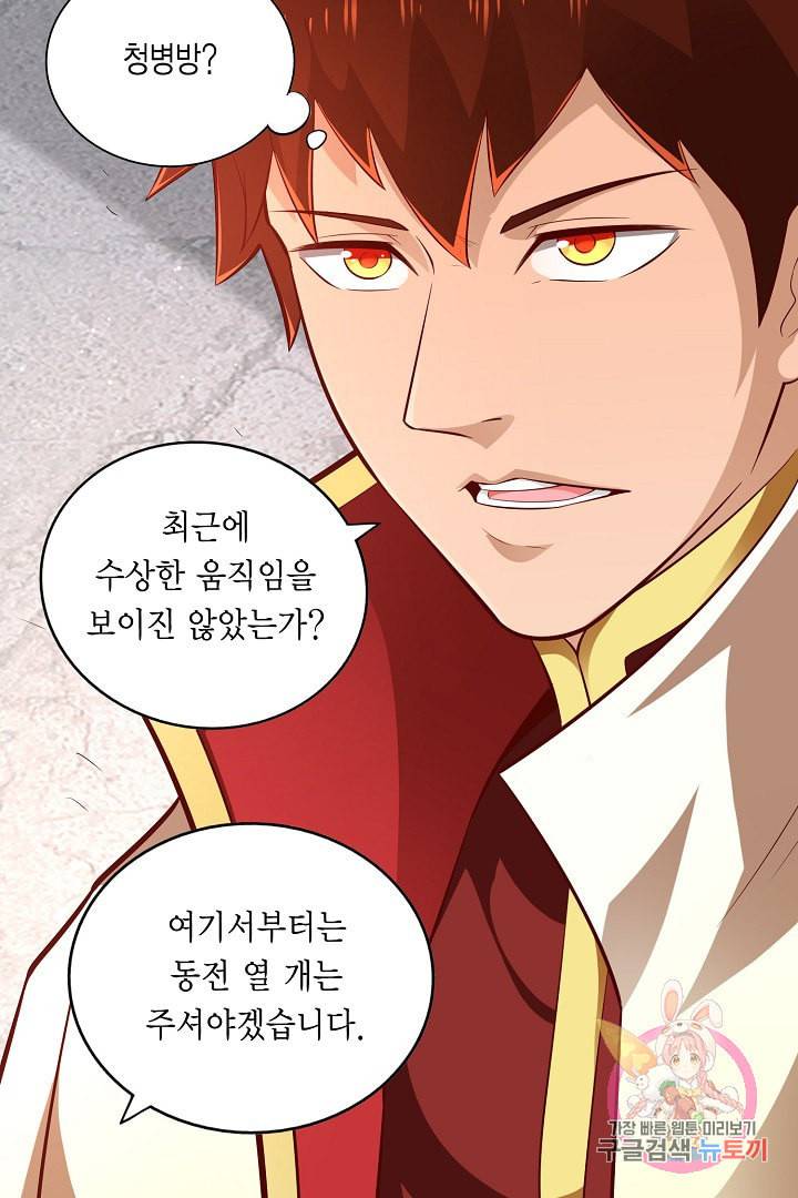 무령검존 59화 5
