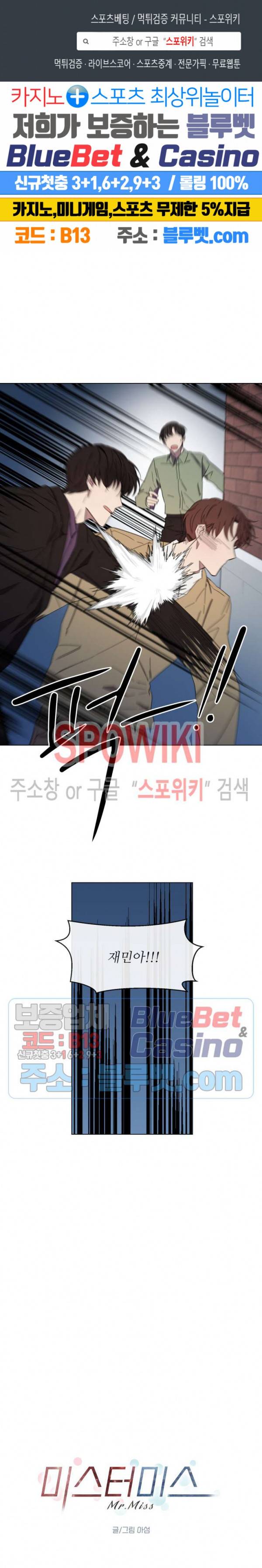 미스터 미스 21화 1
