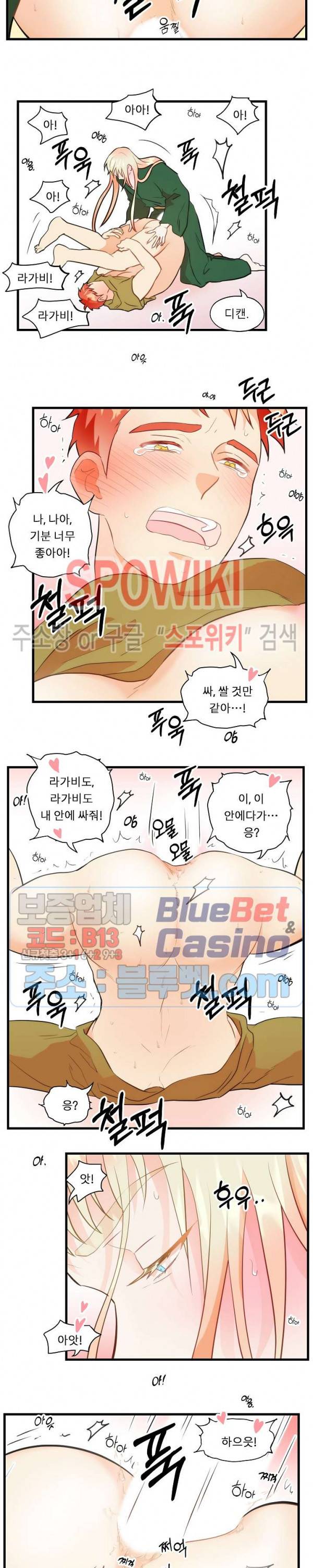 에로 마법사의 연구일지 21화 6
