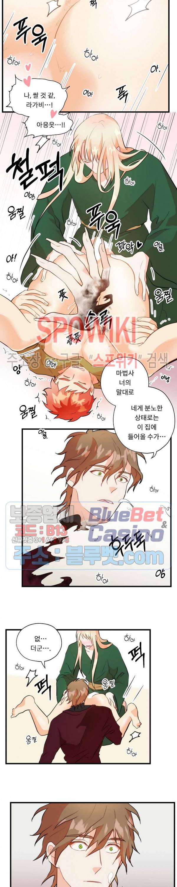 에로 마법사의 연구일지 21화 7