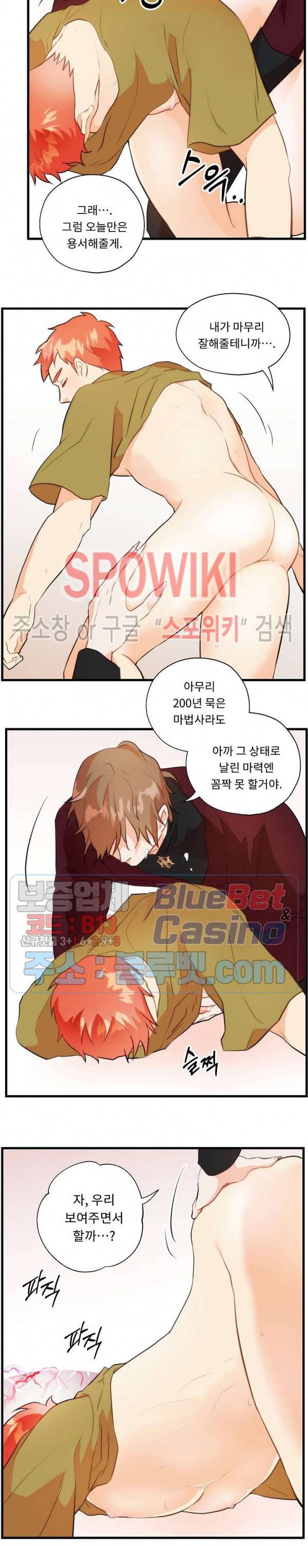 에로 마법사의 연구일지 21화 12