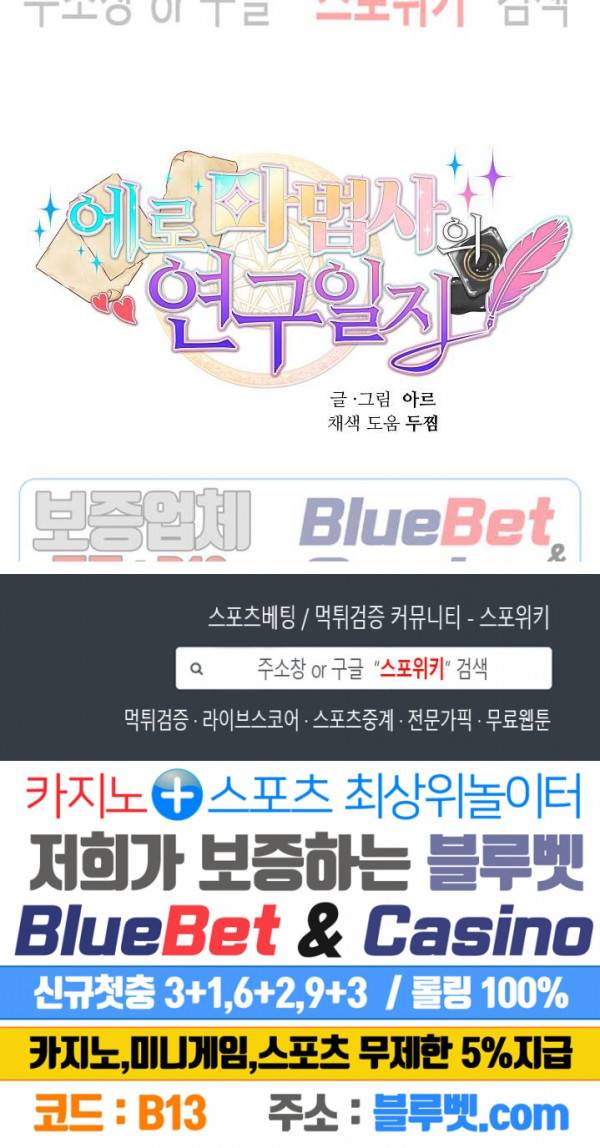 에로 마법사의 연구일지 21화 14