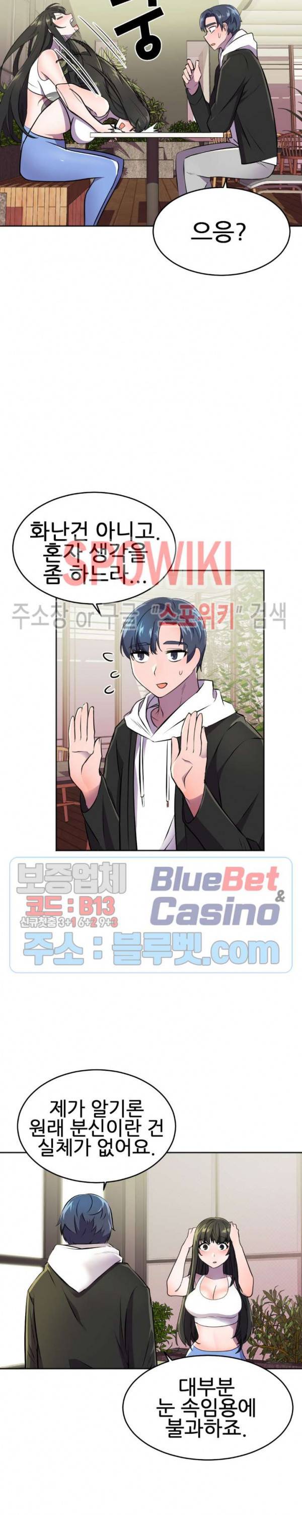히어로 매니저 24화 3