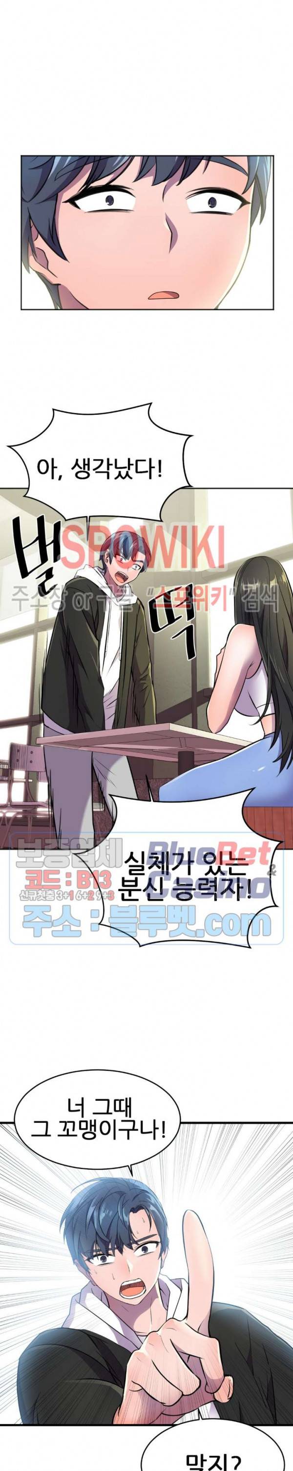 히어로 매니저 24화 5