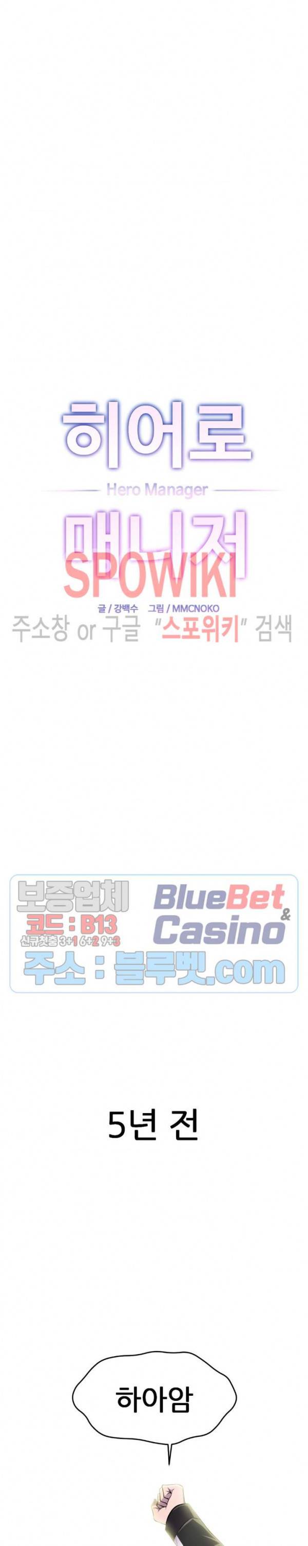 히어로 매니저 24화 7