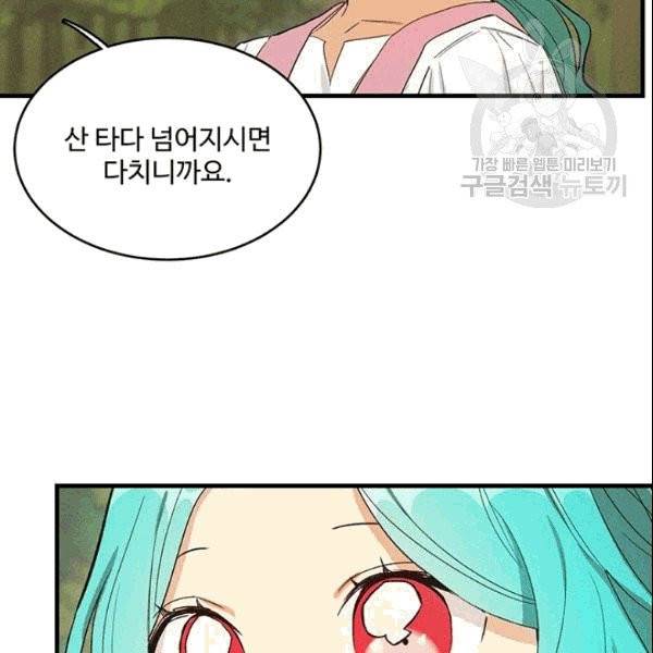 로열 셰프 영애님 42화 6