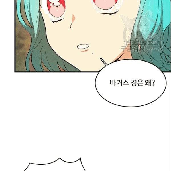 로열 셰프 영애님 42화 7