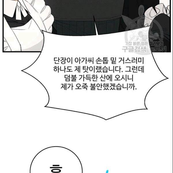로열 셰프 영애님 42화 9