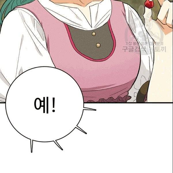 로열 셰프 영애님 42화 12