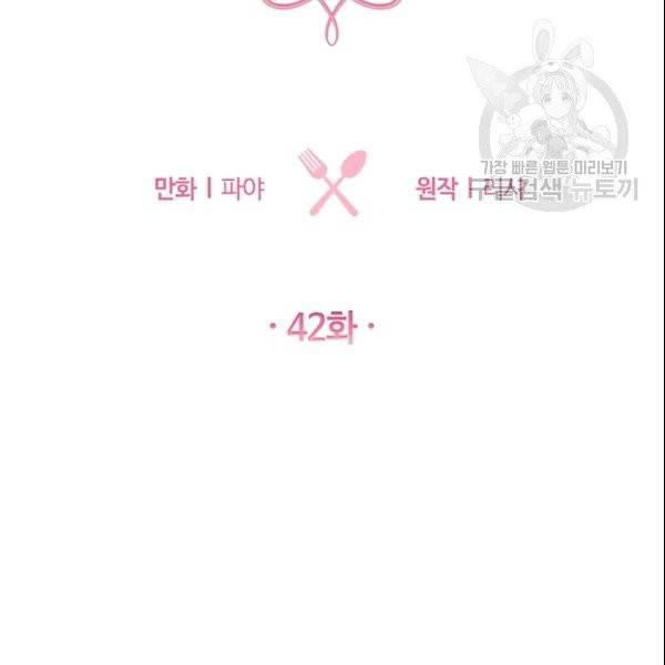 로열 셰프 영애님 42화 14
