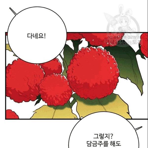 로열 셰프 영애님 42화 15