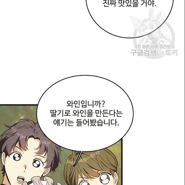 로열 셰프 영애님 42화 16