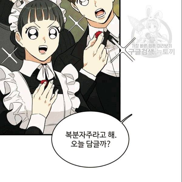 로열 셰프 영애님 42화 17