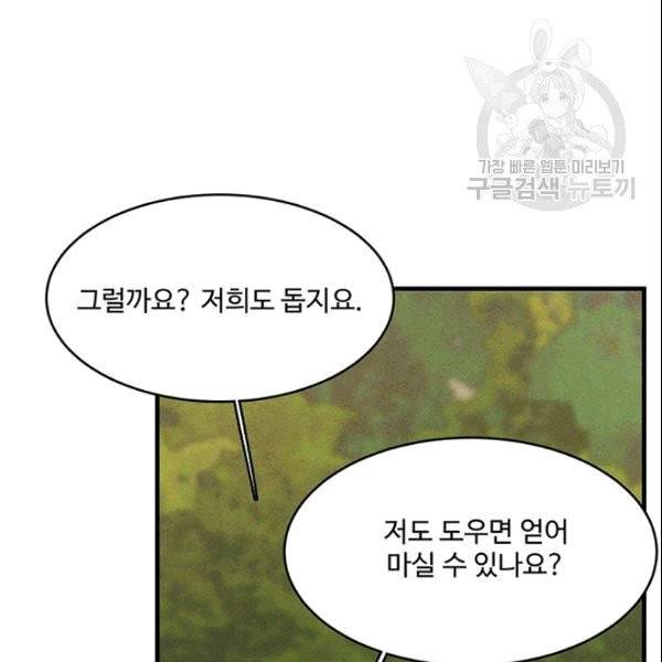 로열 셰프 영애님 42화 18