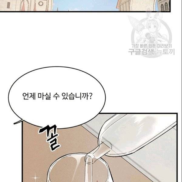 로열 셰프 영애님 42화 21