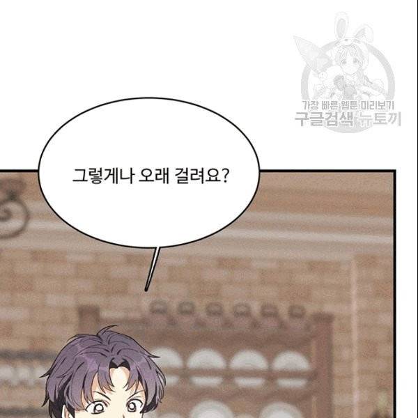 로열 셰프 영애님 42화 23