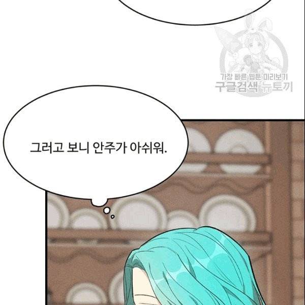 로열 셰프 영애님 42화 25
