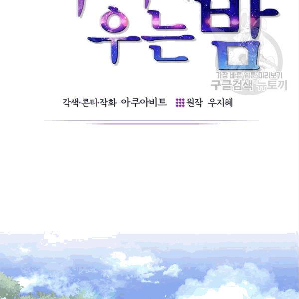 까마귀 우는 밤 34화 7