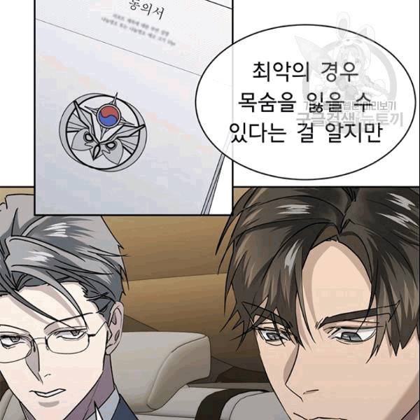 까마귀 우는 밤 34화 10