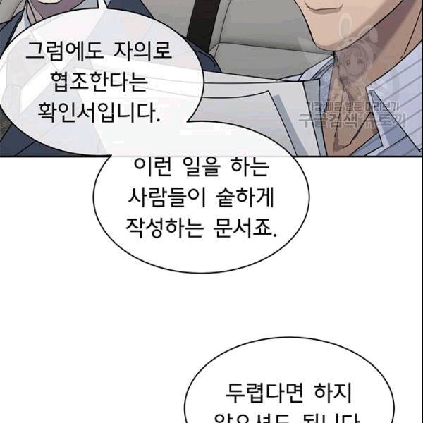 까마귀 우는 밤 34화 11