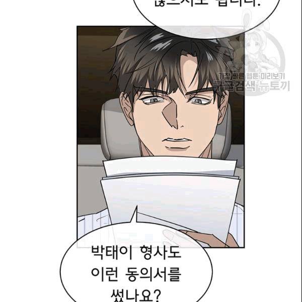 까마귀 우는 밤 34화 12